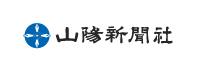 山陽新聞社