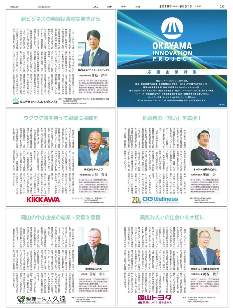 山陽新聞応援企業特集