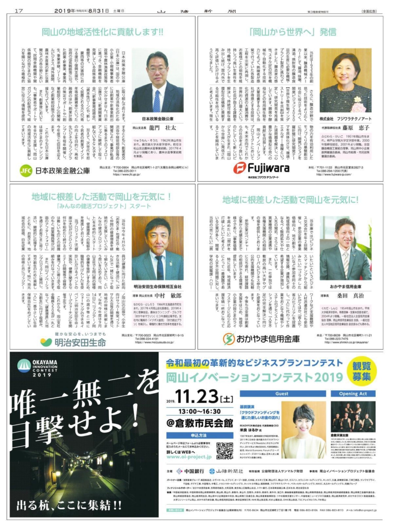 山陽新聞応援企業特集